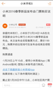小米社区官方论坛app