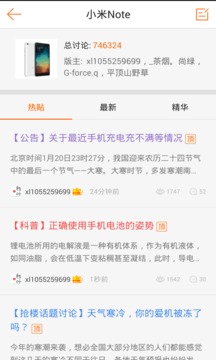 小米社区官方论坛app