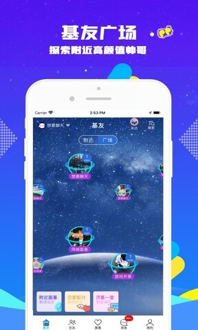 星基地app