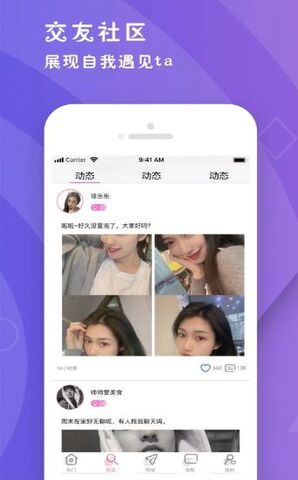 仙芝兰交友app