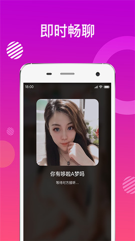 密友聊天软件