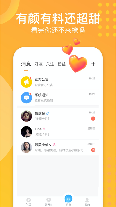 语恋交友