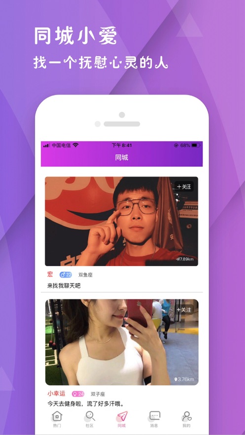 日初交友app