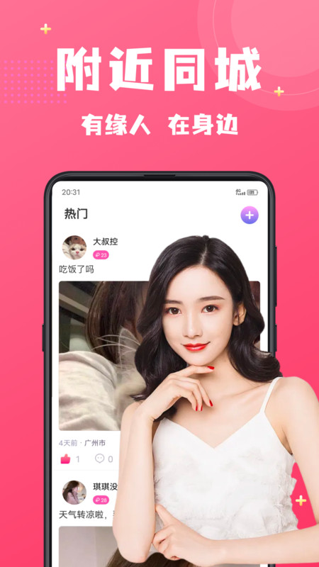 附近寻爱app
