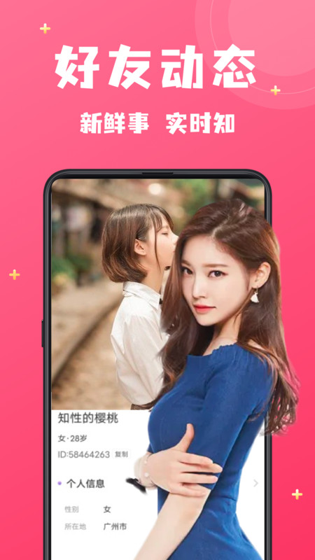 红柚交友app