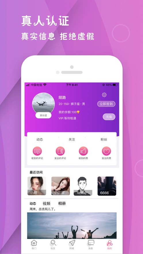 日初交友app