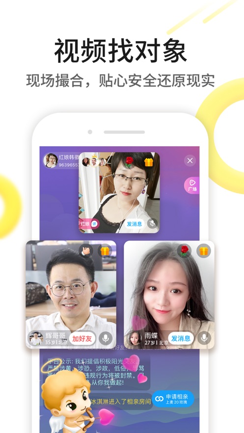伊对交友婚恋app最新版