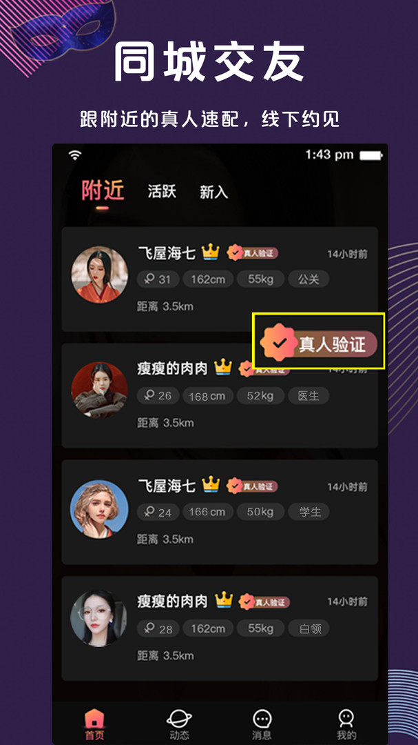假面交友