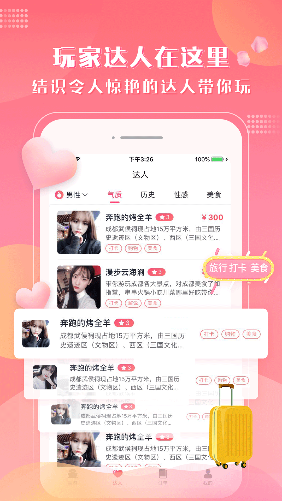 美游交友