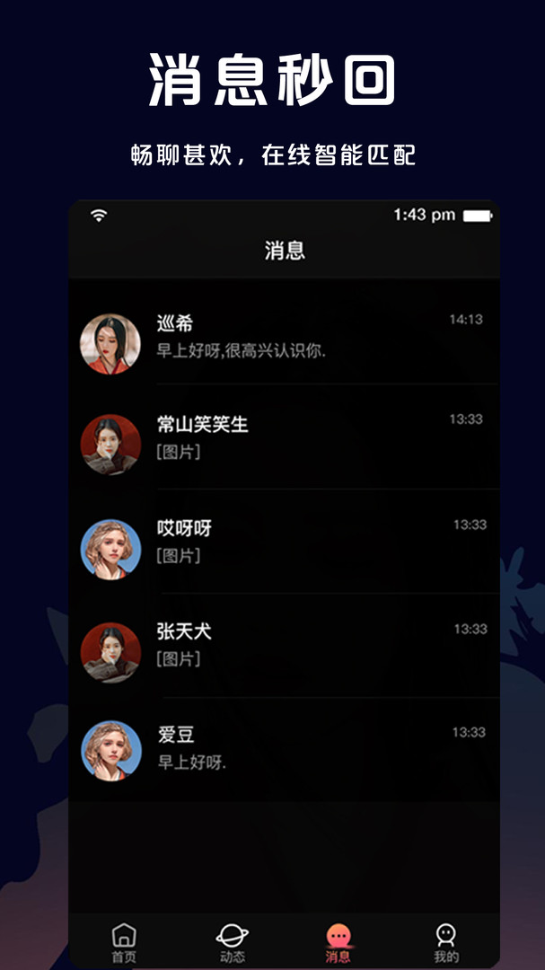 假面交友