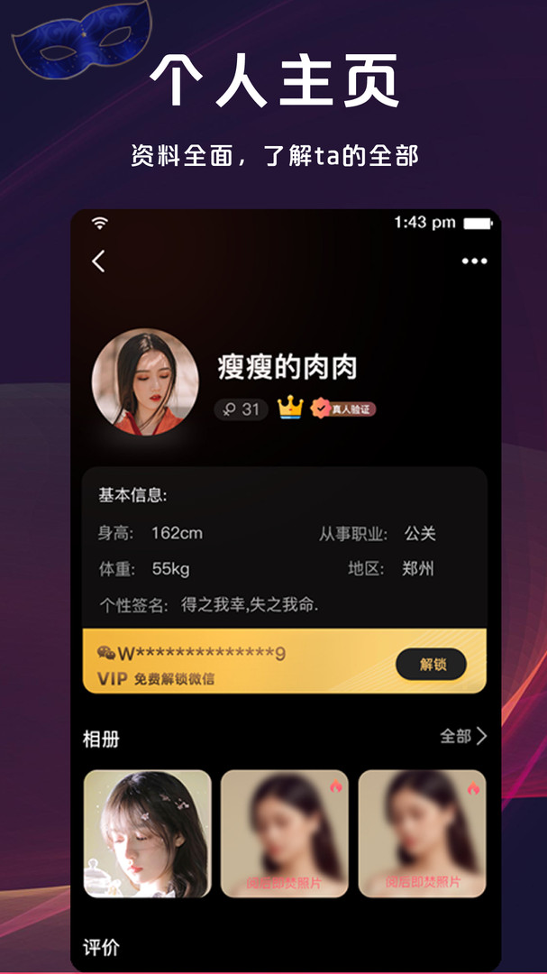 假面交友