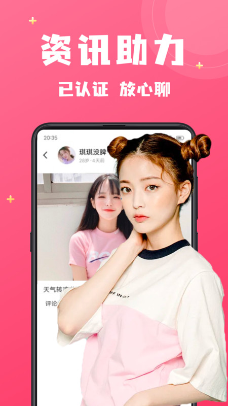 红柚相亲交友软件