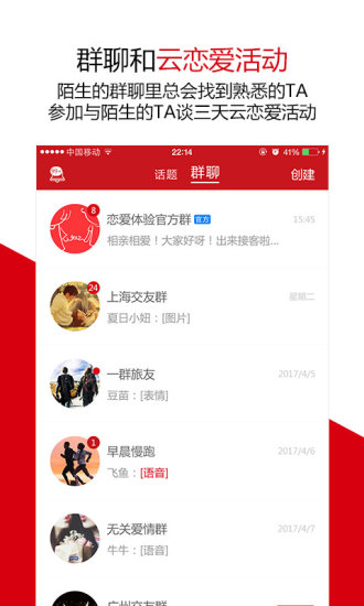 知己交友聊天