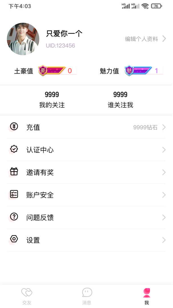 红颜知己聊天软件