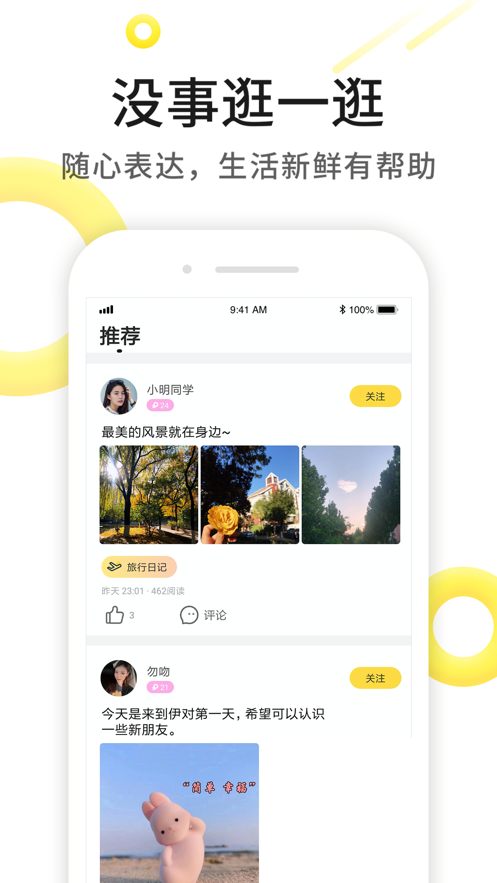 伊对交友婚恋app最新版