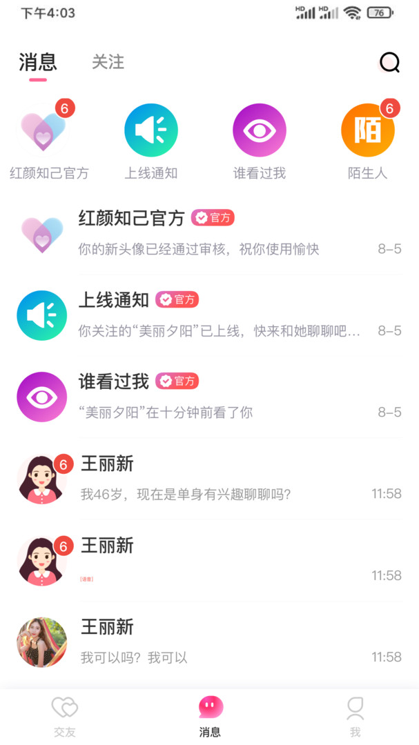 红颜知己聊天软件