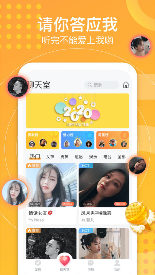 语恋交友