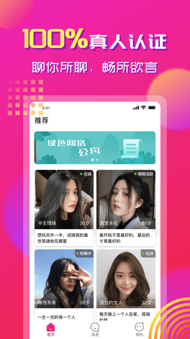 心心相印真人交友平台下载
