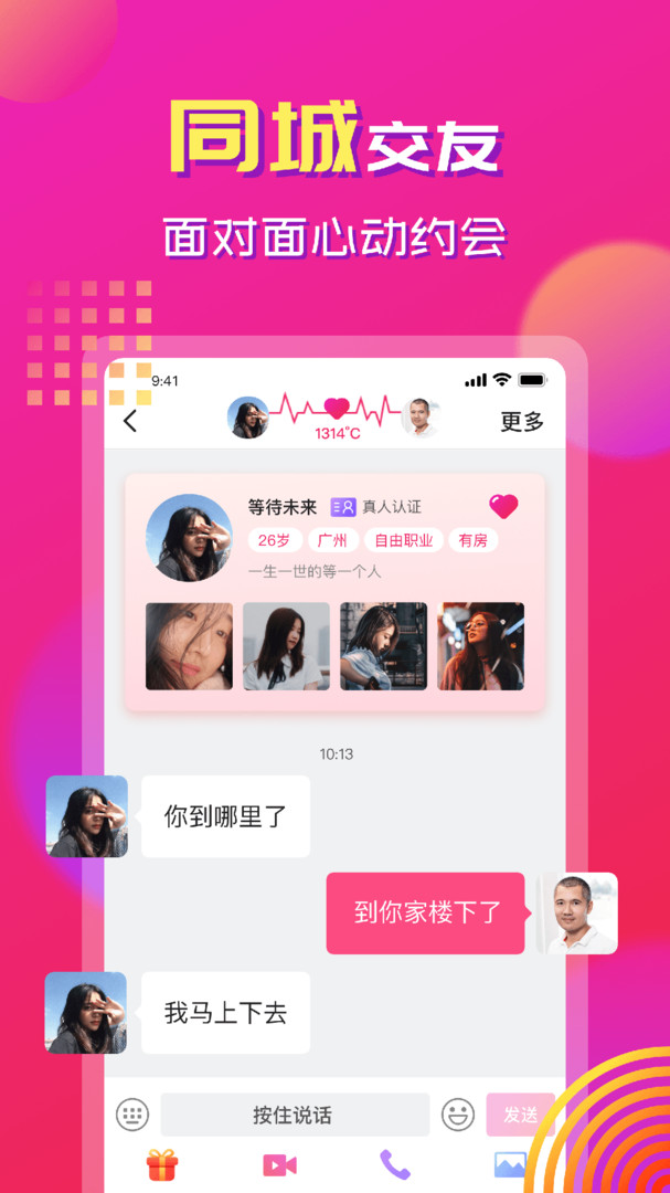 心心相印真人交友平台下载