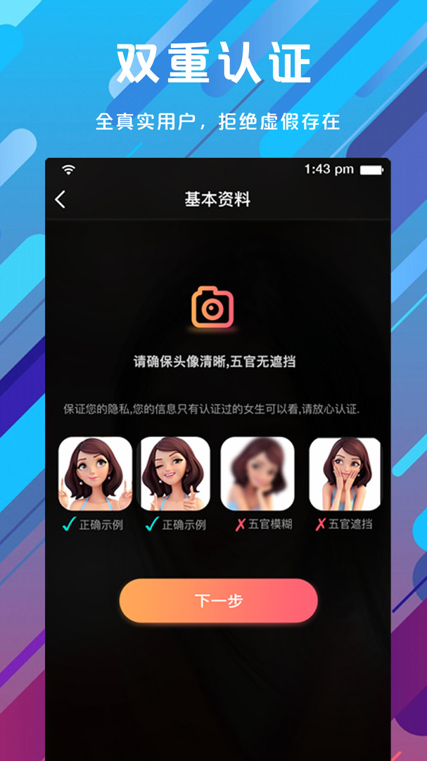 假面交友