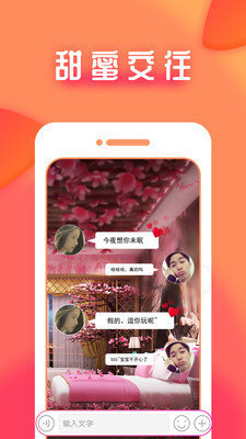 花信一对一聊天app官网版