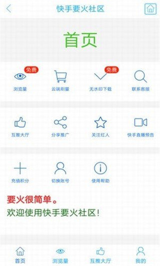 要火社区正版官方版