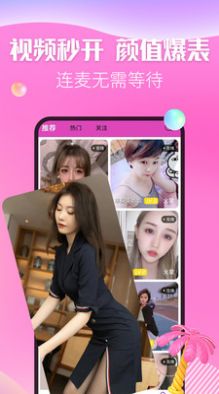 麦撩视频交友app官方版下载