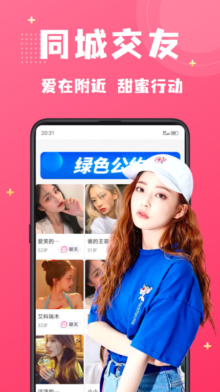 红柚相亲交友软件
