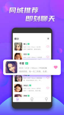 暖聊(同城交友)
