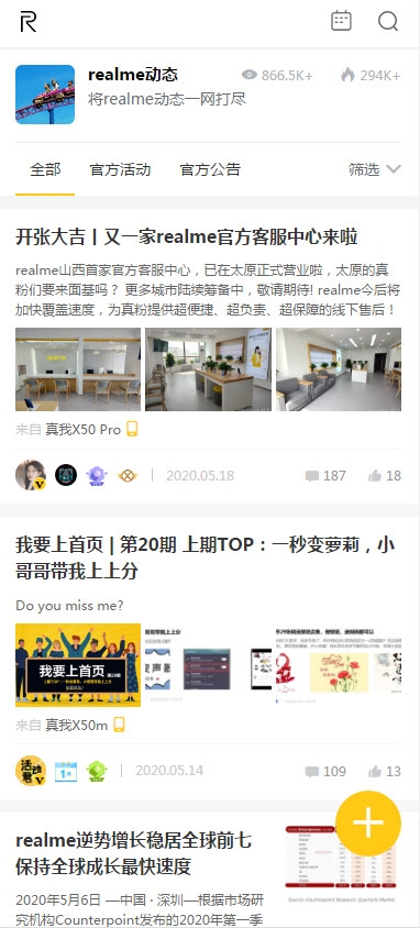 realme社区app官网版最新版
