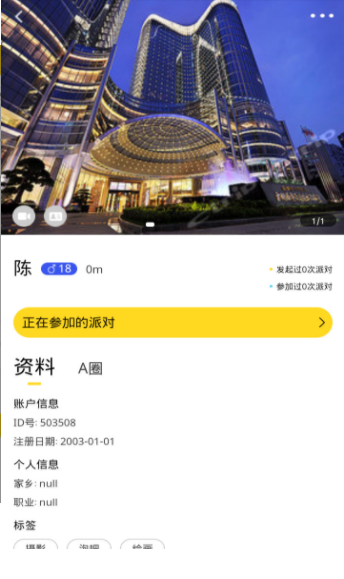 AyouA交友用户版
