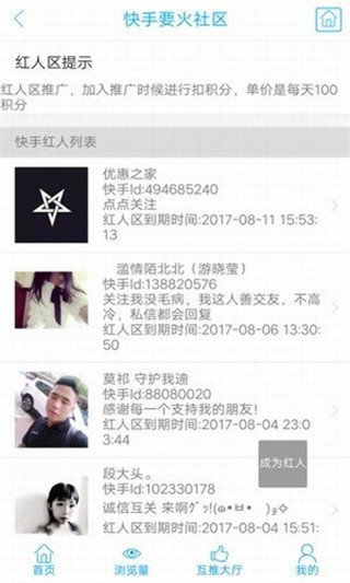 要火社区正版官方版