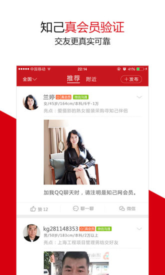 知己交友聊天