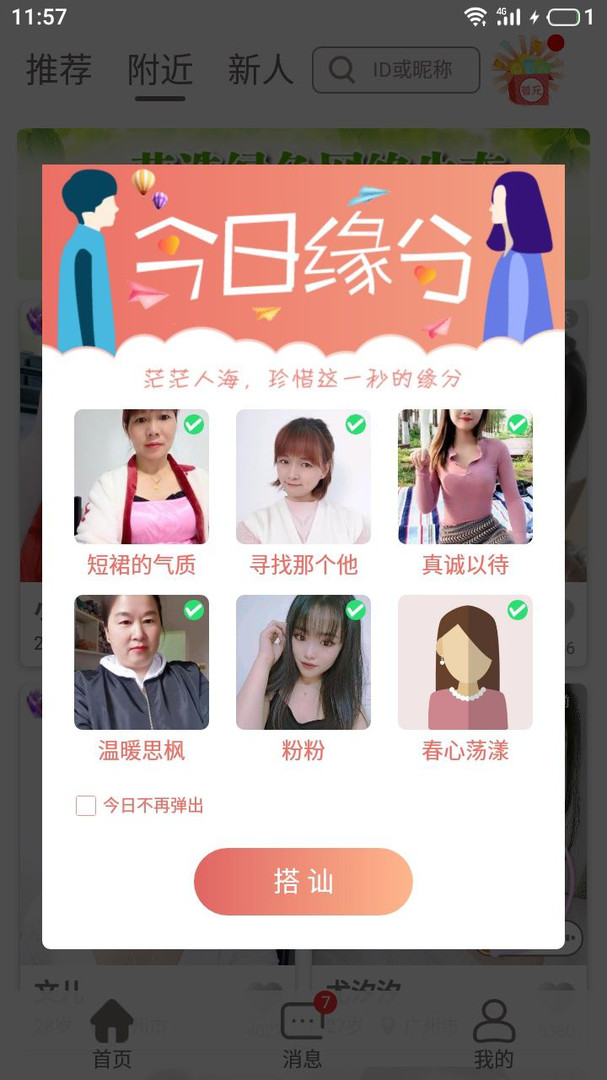 附近人交友