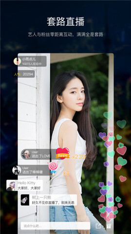 套路直播app