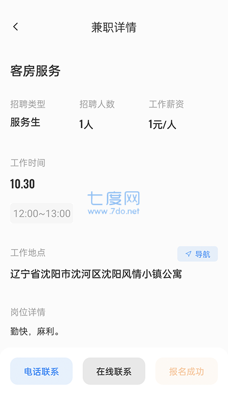 诚心兼职