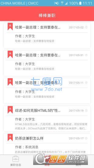 棒棒兼职