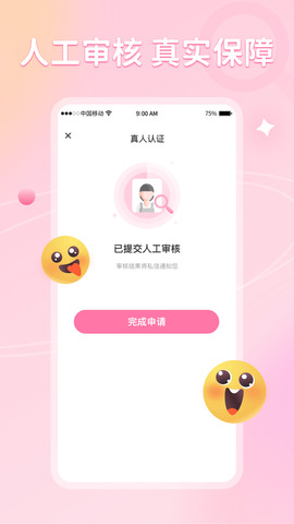 不就交友app