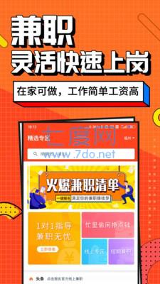 兼职客