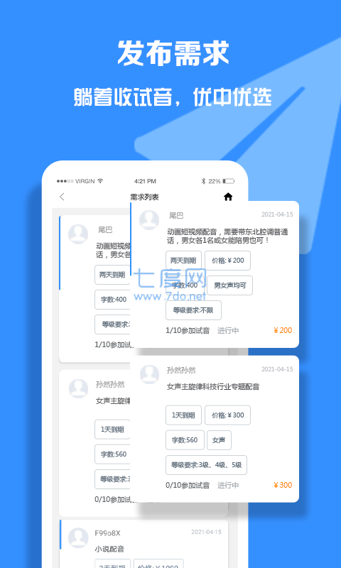 配音兼职app