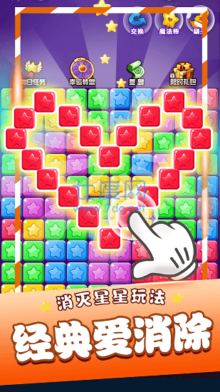 星星消消乐官方版