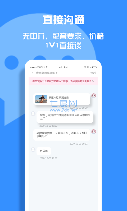 配音兼职app