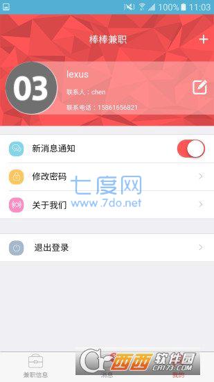 棒棒兼职