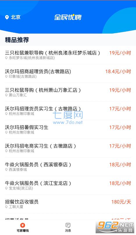 全民优聘APP