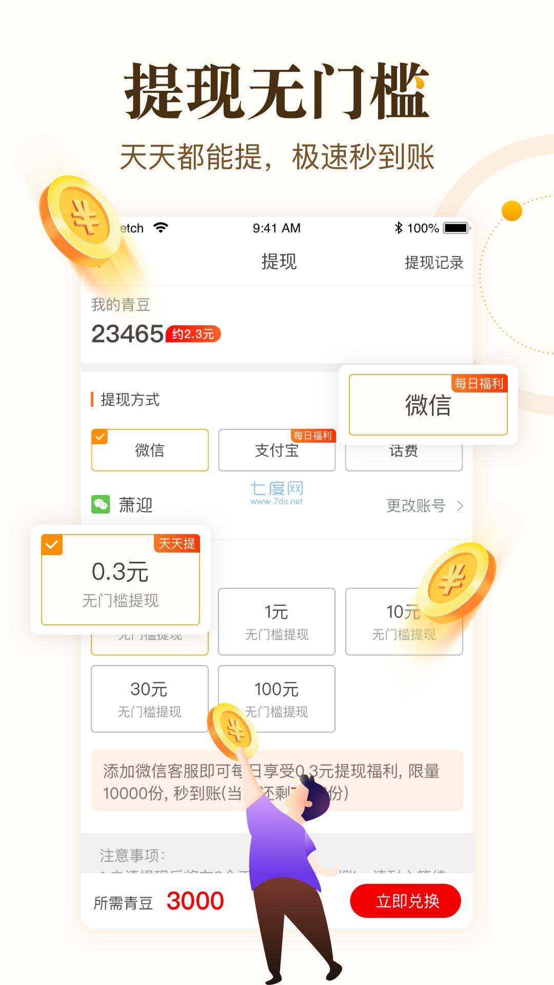 中青看点赚钱安装免费
