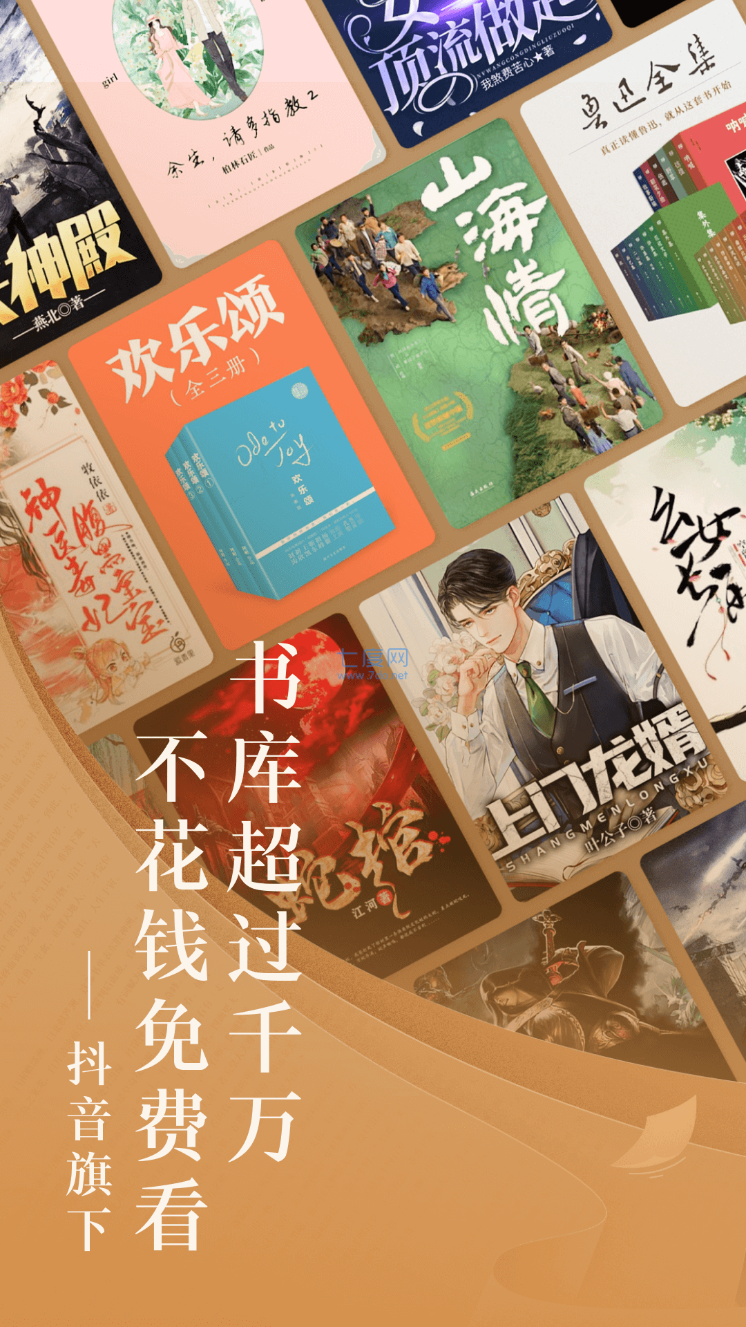 番茄免费听小说安装
