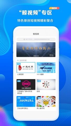 蓝鲸直播平台最新版
