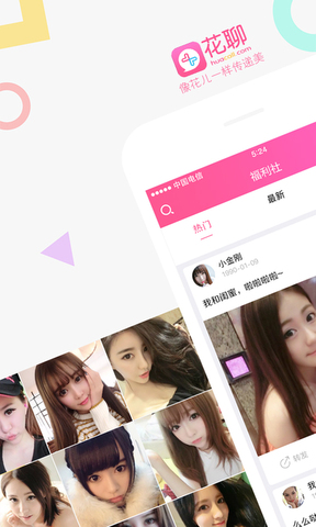 花聊交友app官方