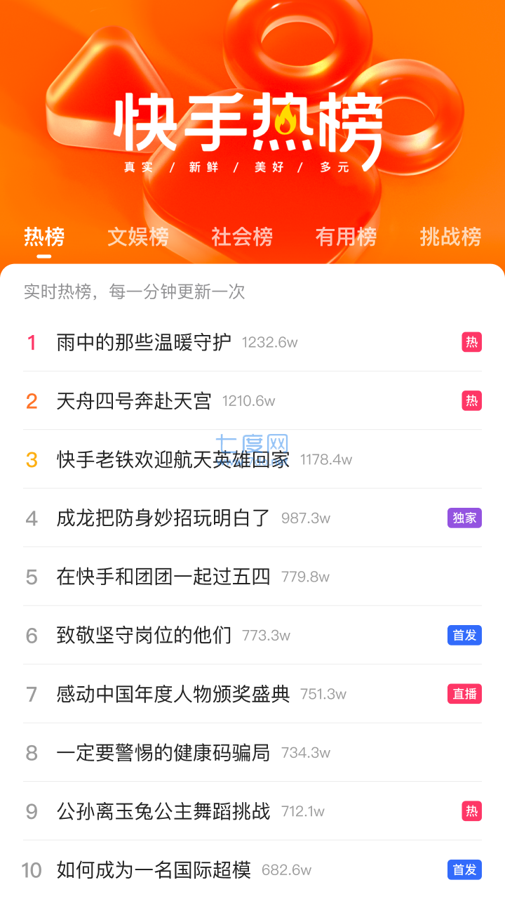 快手极速版免费