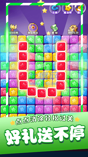 星星消消乐官方版